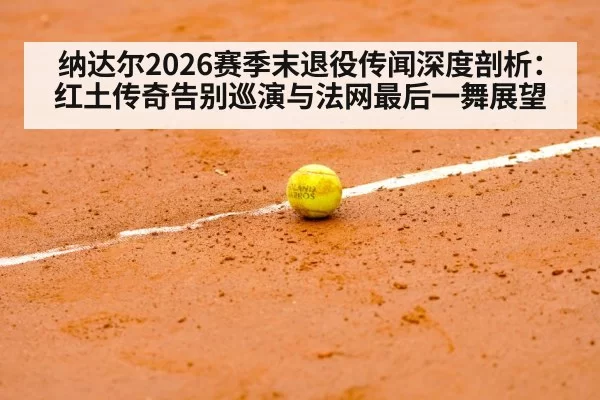 Nadal Roland Garros retirement