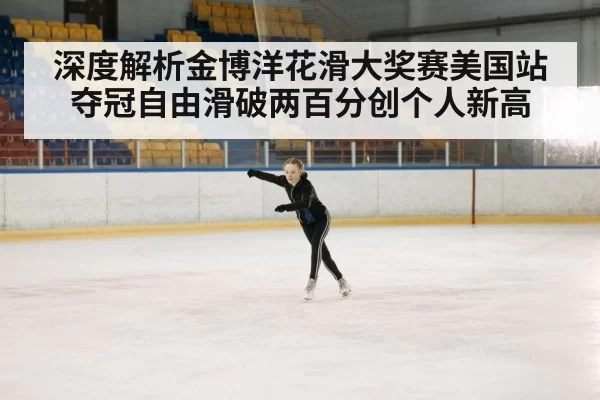 ice skating rink performance