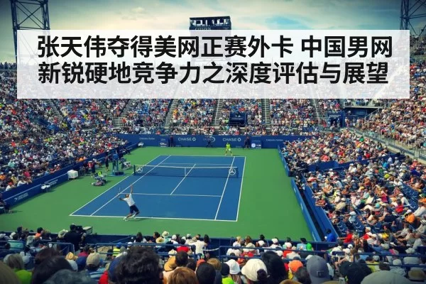 US Open wild card Chinese tennis player